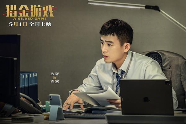 猎金游戏 A Gilded Game-第4张图片-九妖电影