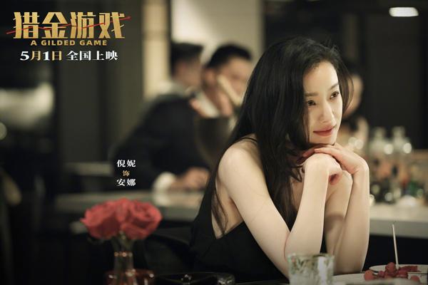 猎金游戏 A Gilded Game-第5张图片-九妖电影