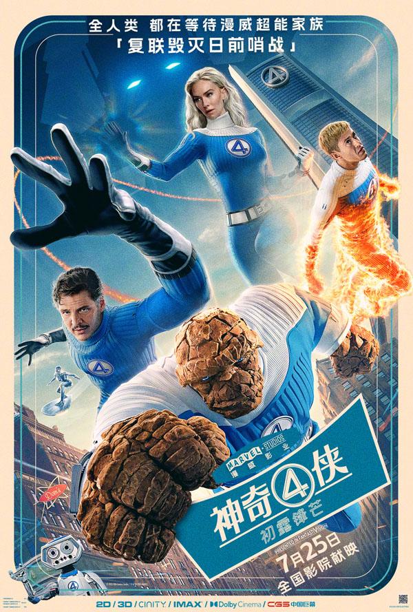 神奇4侠:初露锋芒 The Fantastic Four- First Steps-第1张图片-九妖电影 神奇4侠:初露锋芒 The Fantastic Four- First Steps-第1张图片-九妖电影