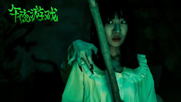午夜游戏 MIDNIGHT GAME-第5张图片-九妖电影
