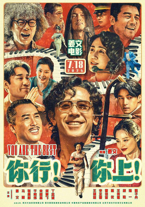 你行!你上! Let the Music Fly-第1张图片-九妖电影 你行!你上! Let the Music Fly-第1张图片-九妖电影