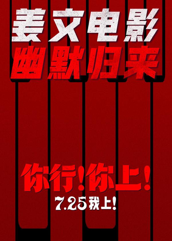 你行！你上！ Let the Music Fly-第2张图片-九妖电影