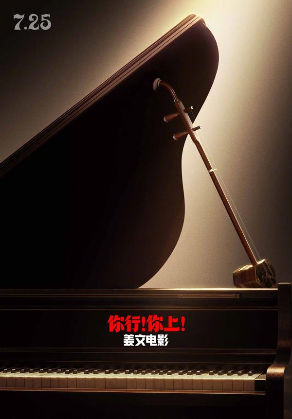 你行！你上！ Let the Music Fly-第3张图片-九妖电影