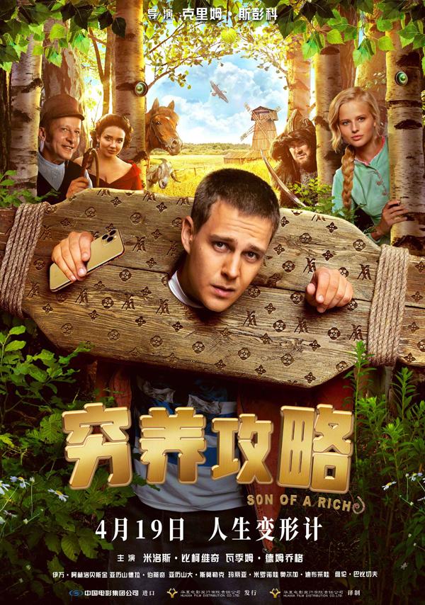 穷养攻略 Son of a Rich-第1张图片-九妖电影 穷养攻略 Son of a Rich-第1张图片-九妖电影