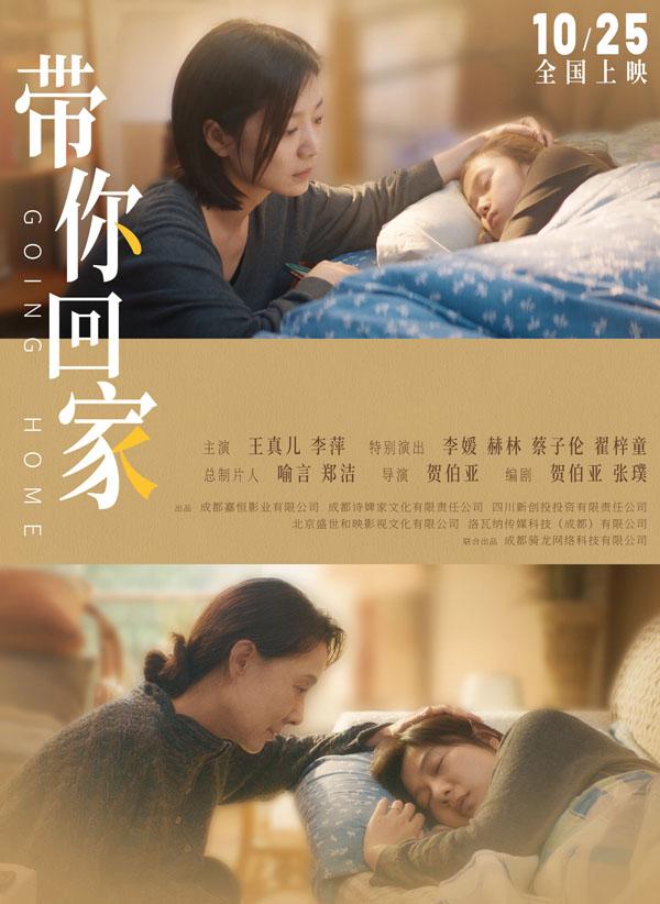 带你回家 Going Home-第1张图片-九妖电影