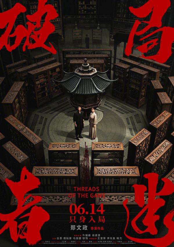 册杀 Threads of the Game-第2张图片-九妖电影