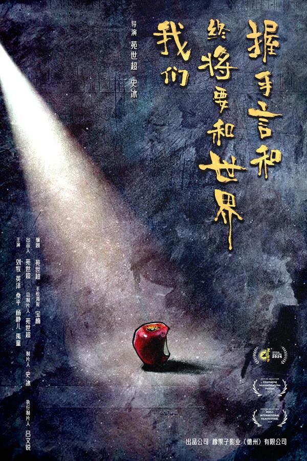 我们终将要和世界握手言和 Shake hands with the life-第4张图片-九妖电影
