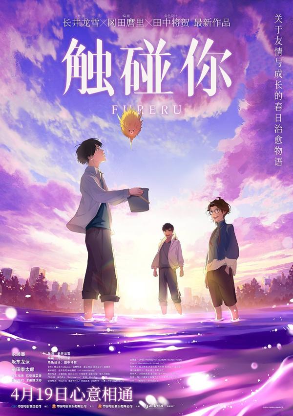 触碰你 Touch-第3张图片-九妖电影
