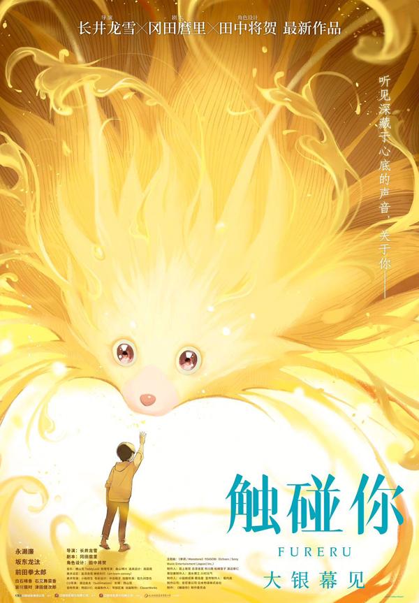 触碰你 Touch-第5张图片-九妖电影