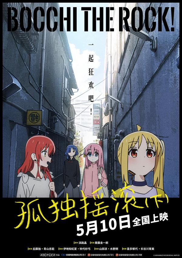 孤独摇滚(下) Bocchi the Rock! Re- Re--第1张图片-九妖电影