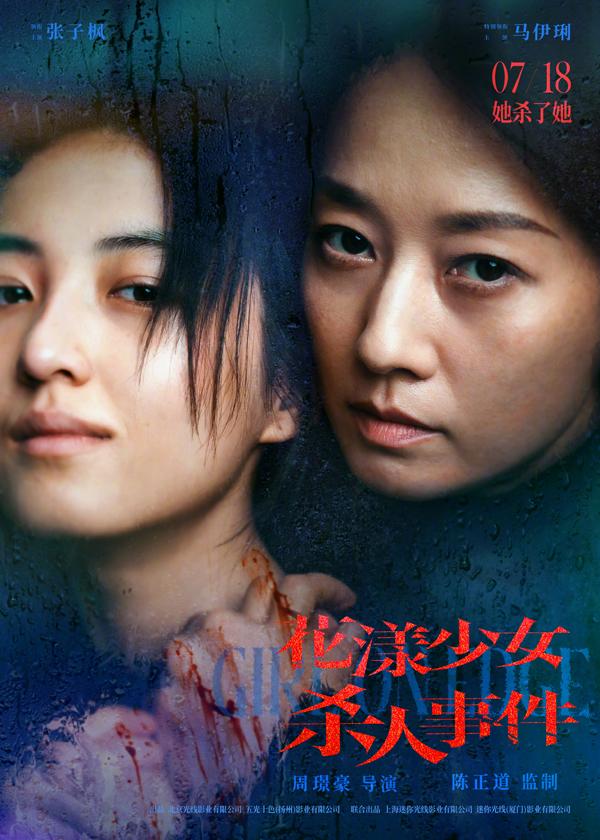 花漾少女杀人事件 Girl On Edge-第1张图片-九妖电影