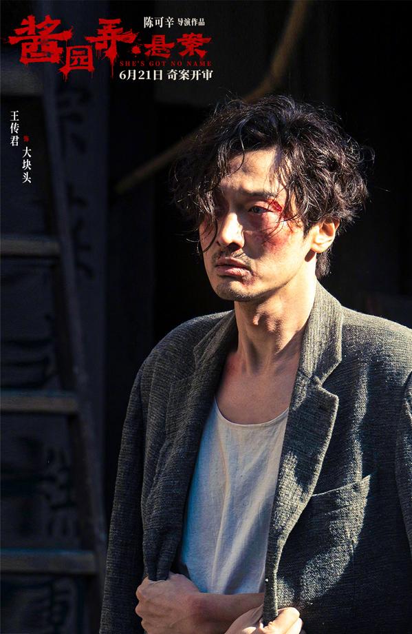 酱园弄·悬案 SHE'S GOT NO NAME-第4张图片-九妖电影