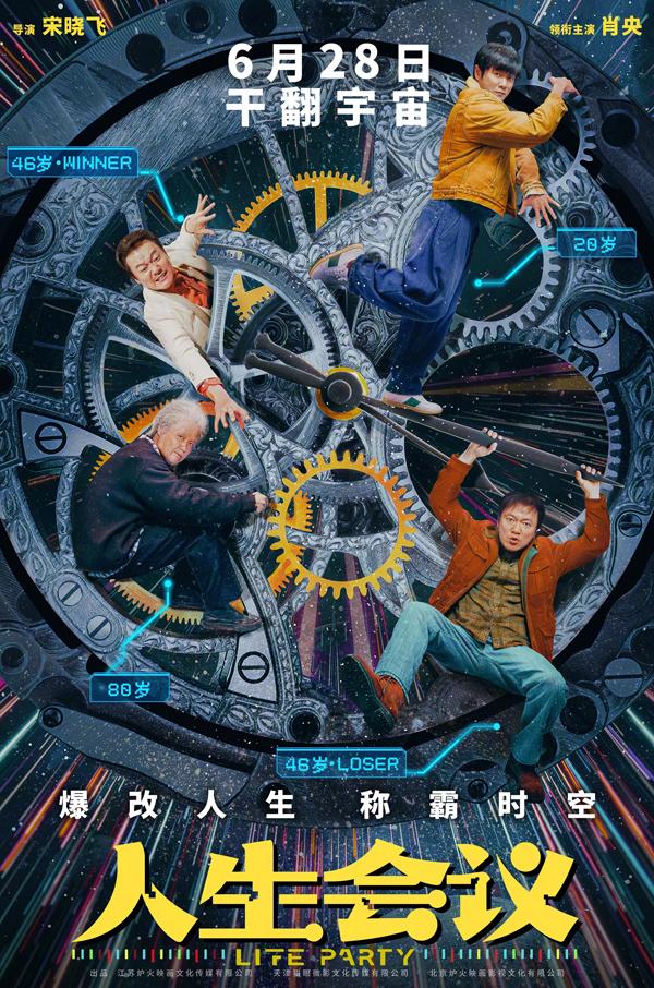 人生会议 LIFE PARTY-第2张图片-九妖电影