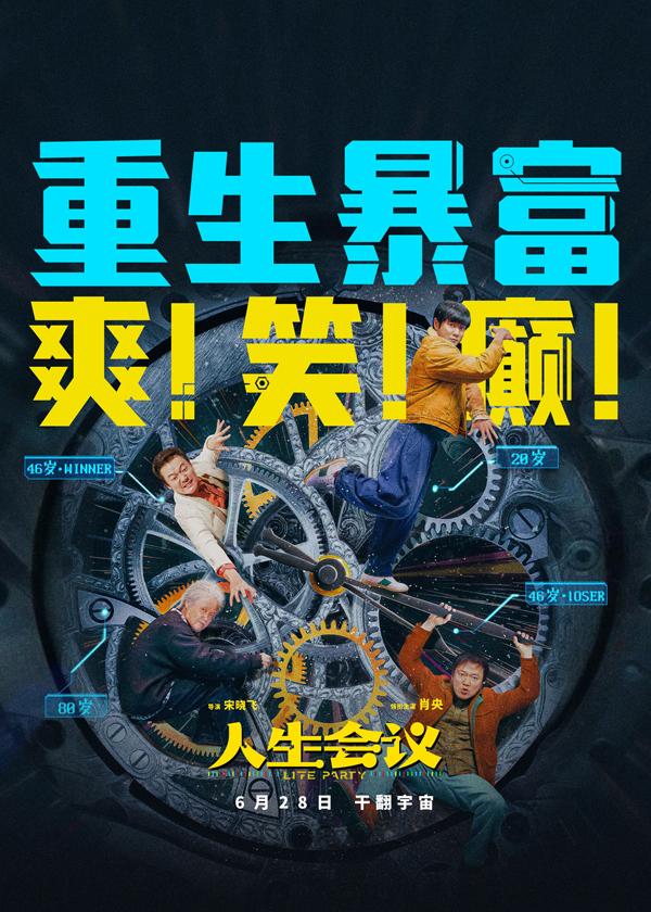 人生会议 LIFE PARTY-第3张图片-九妖电影
