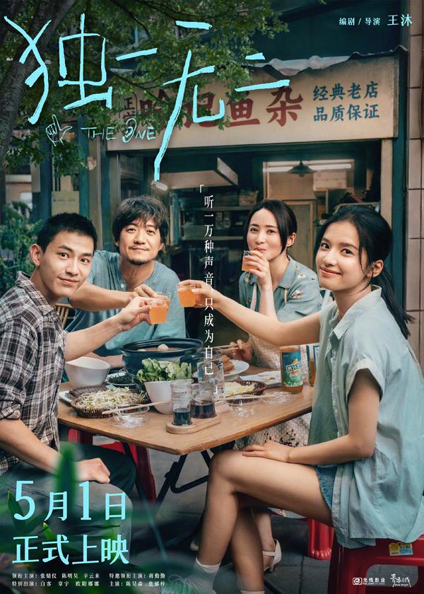 独一无二 The One-第2张图片-九妖电影