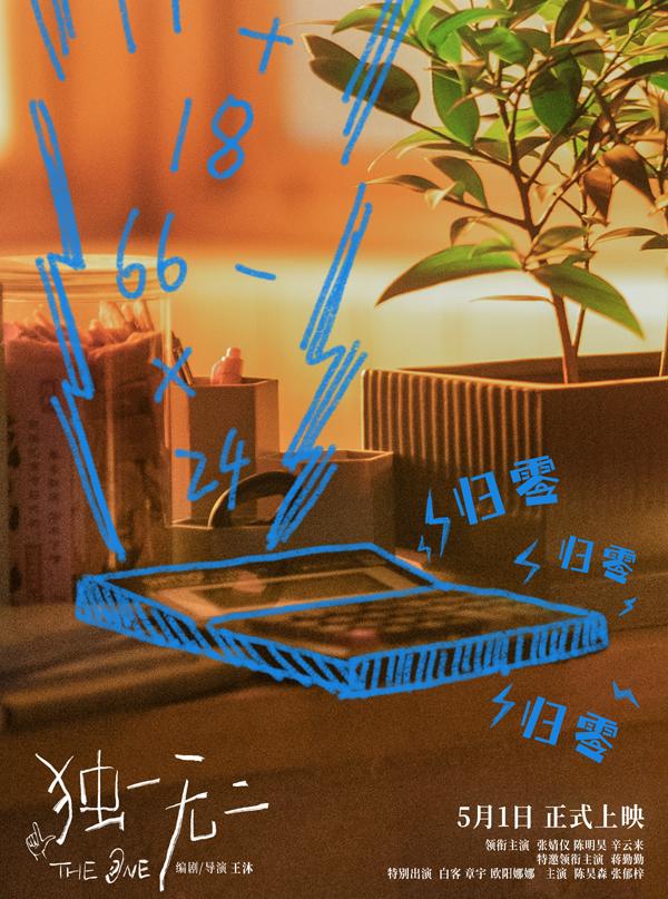独一无二 The One-第5张图片-九妖电影