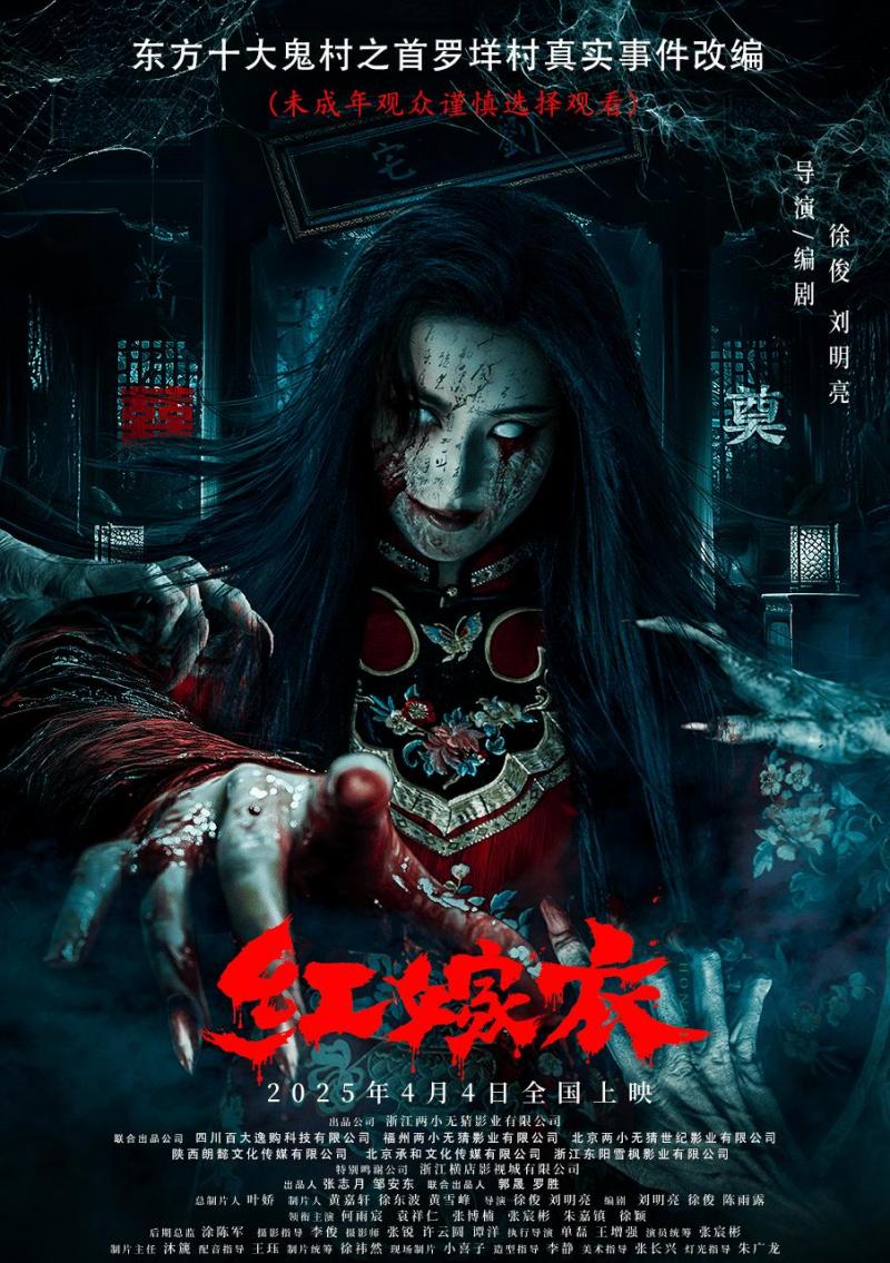红嫁衣 Red wedding dress-第1张图片-九妖电影 红嫁衣 Red wedding dress-第1张图片-九妖电影