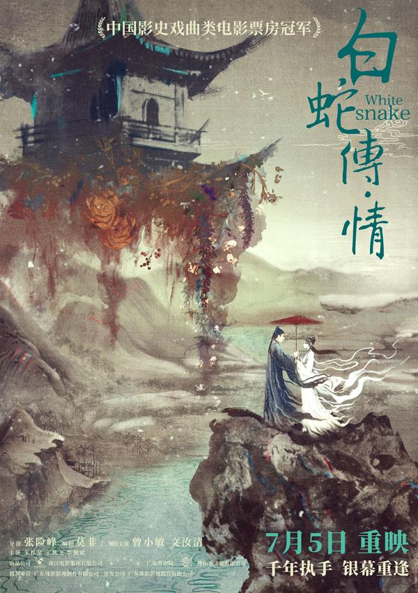 白蛇传·情 White Snake-第1张图片-九妖电影 白蛇传·情 White Snake-第1张图片-九妖电影