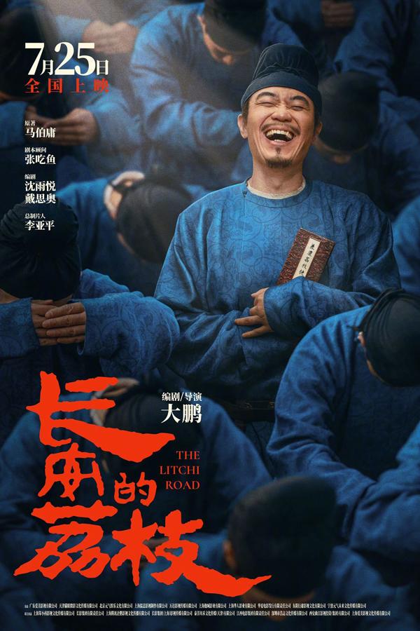 长安的荔枝 The Litchi Road-第3张图片-九妖电影