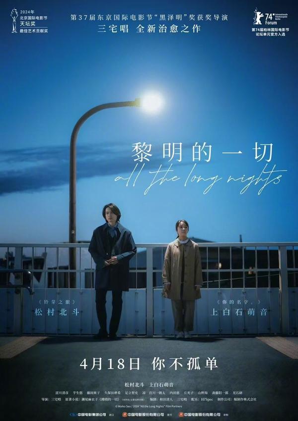 黎明的一切 All the Long Nights-第1张图片-九妖电影 黎明的一切 All the Long Nights-第1张图片-九妖电影