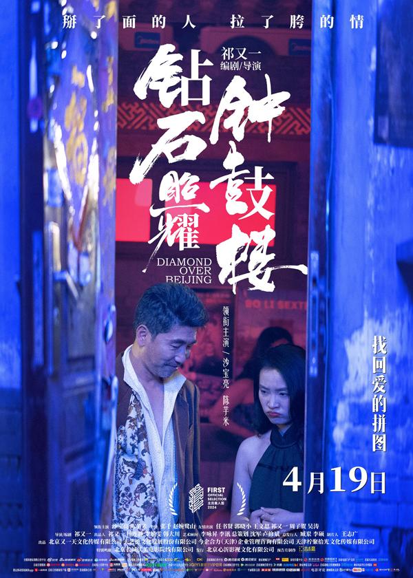 钻石照耀钟鼓楼 Diamond Over Beijing-第1张图片-九妖电影 钻石照耀钟鼓楼 Diamond Over Beijing-第1张图片-九妖电影