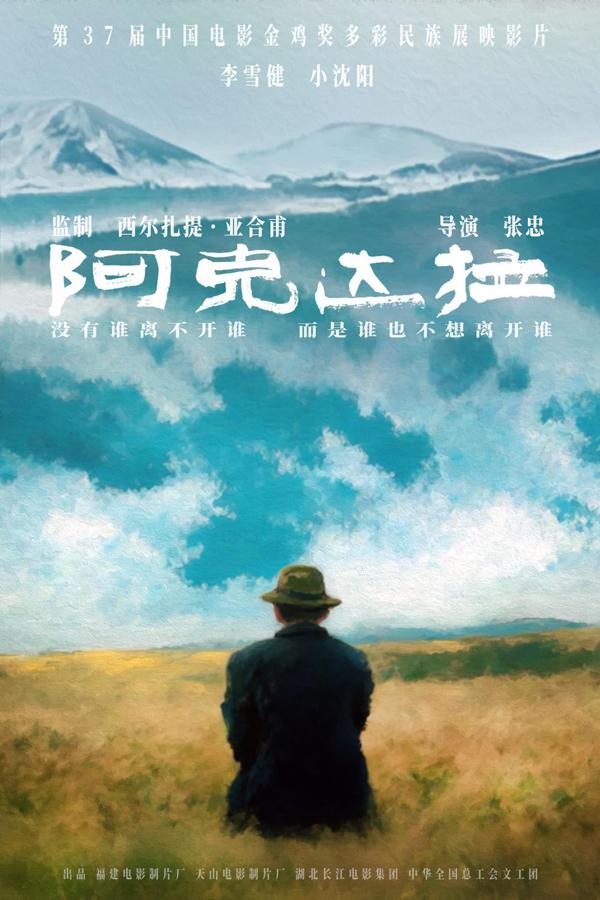 阿克达拉 Story Of Cotton Field-第2张图片-九妖电影