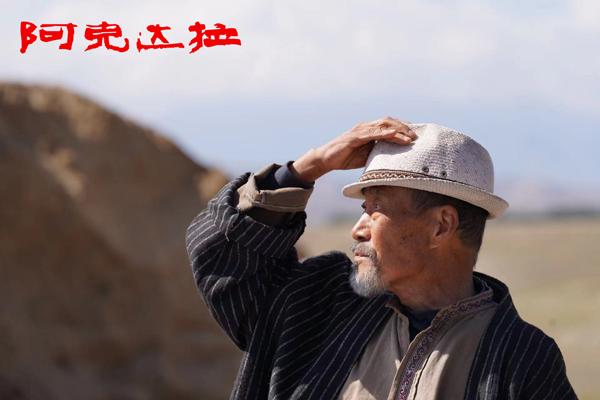 阿克达拉 Story Of Cotton Field-第4张图片-九妖电影