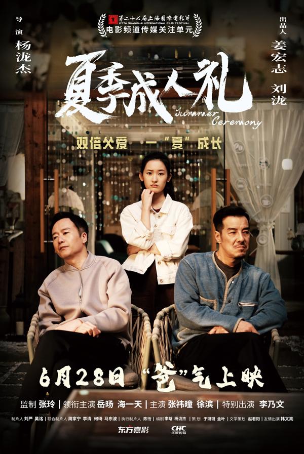 夏季成人礼 Summer Ceremony-第1张图片-九妖电影