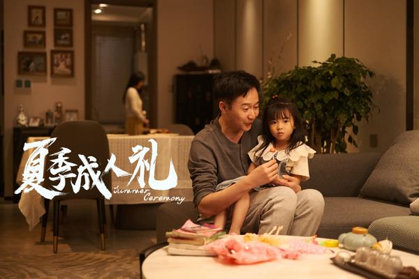 夏季成人礼 Summer Ceremony-第5张图片-九妖电影