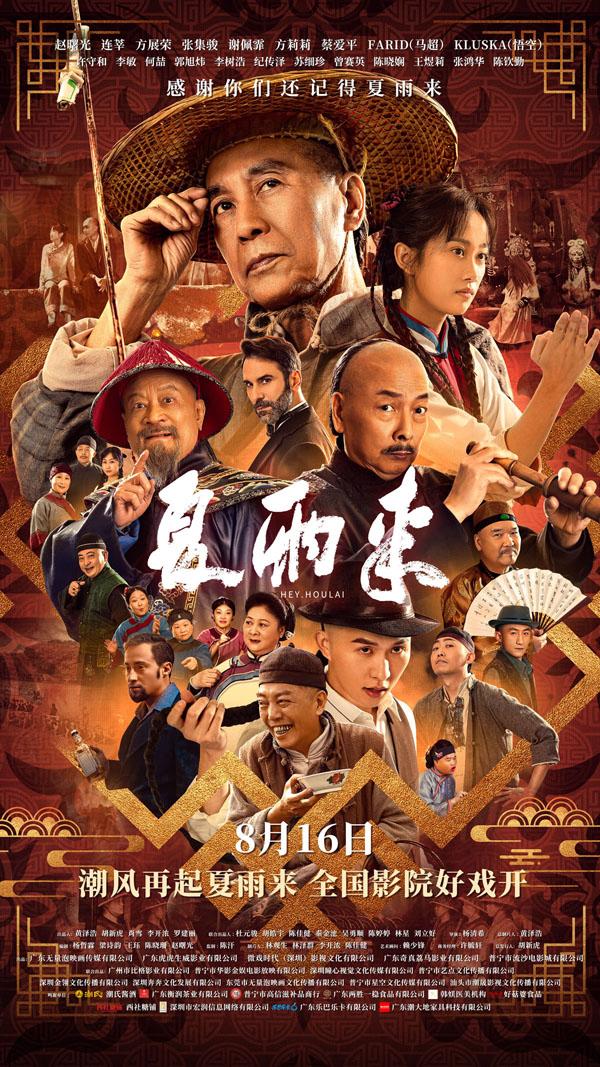 夏雨来 HEY, HOULAI-第1张图片-九妖电影