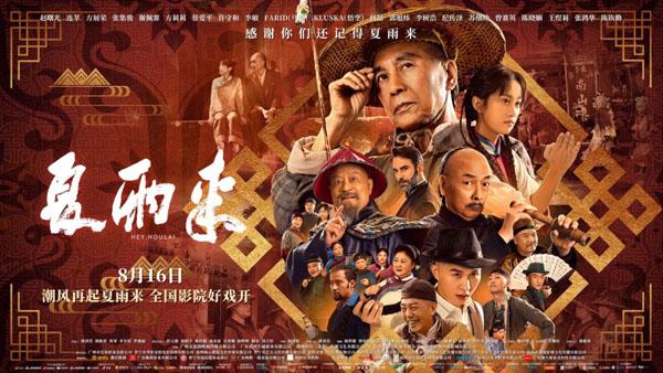 夏雨来 HEY, HOULAI-第3张图片-九妖电影