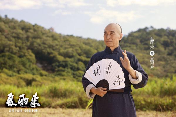 夏雨来 HEY, HOULAI-第4张图片-九妖电影