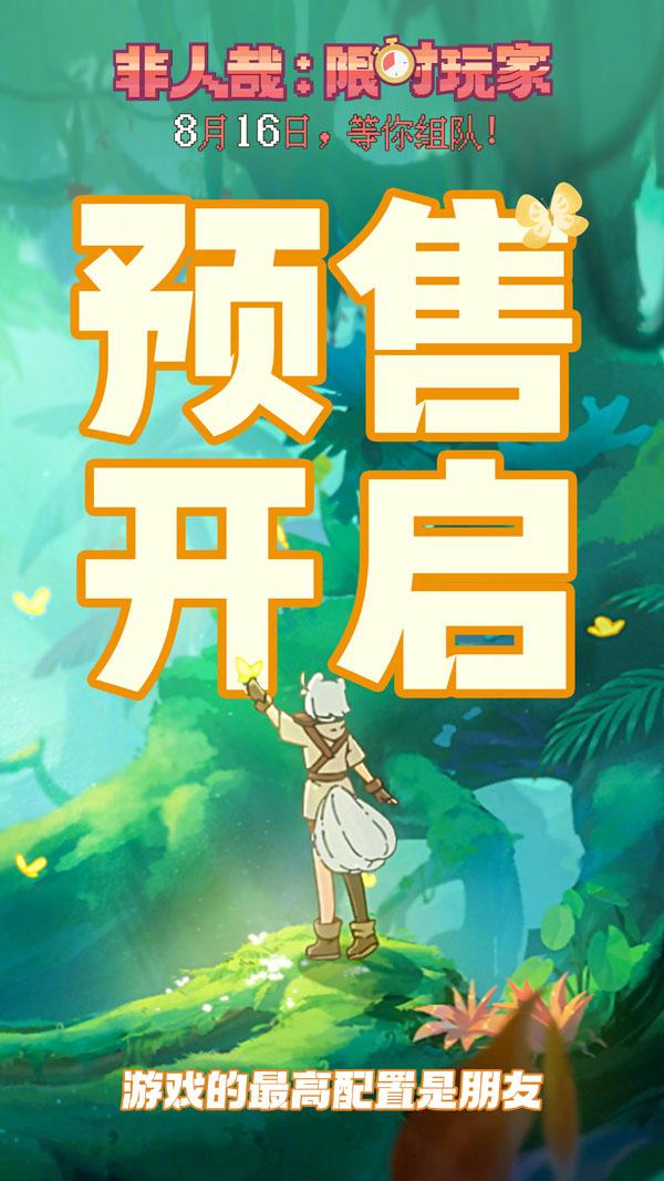 非人哉：限时玩家 Fairizest- Rally for Pally-第5张图片-九妖电影