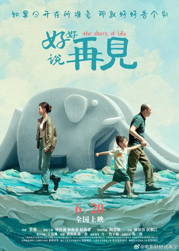 好好说再见 The Shore of Life-第1张图片-九妖电影 好好说再见 The Shore of Life-第1张图片-九妖电影