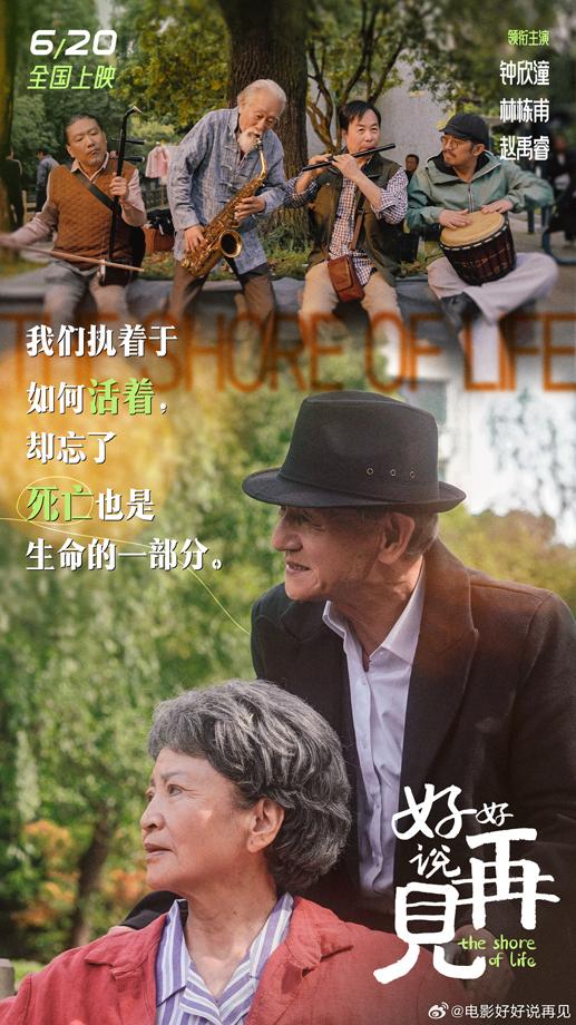 好好说再见 The Shore of Life-第3张图片-九妖电影