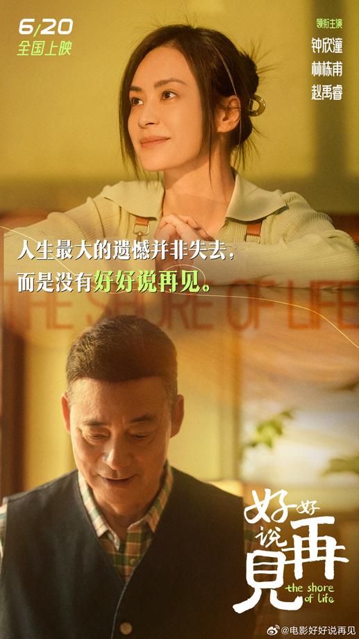 好好说再见 The Shore of Life-第5张图片-九妖电影
