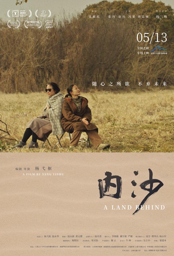 内沙 A Land Behind-第1张图片-九妖电影 内沙 A Land Behind-第1张图片-九妖电影