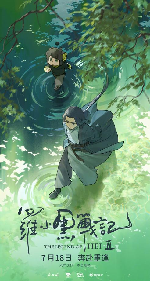 罗小黑战记2 The Legend of Hei 2-第1张图片-九妖电影 罗小黑战记2 The Legend of Hei 2-第1张图片-九妖电影
