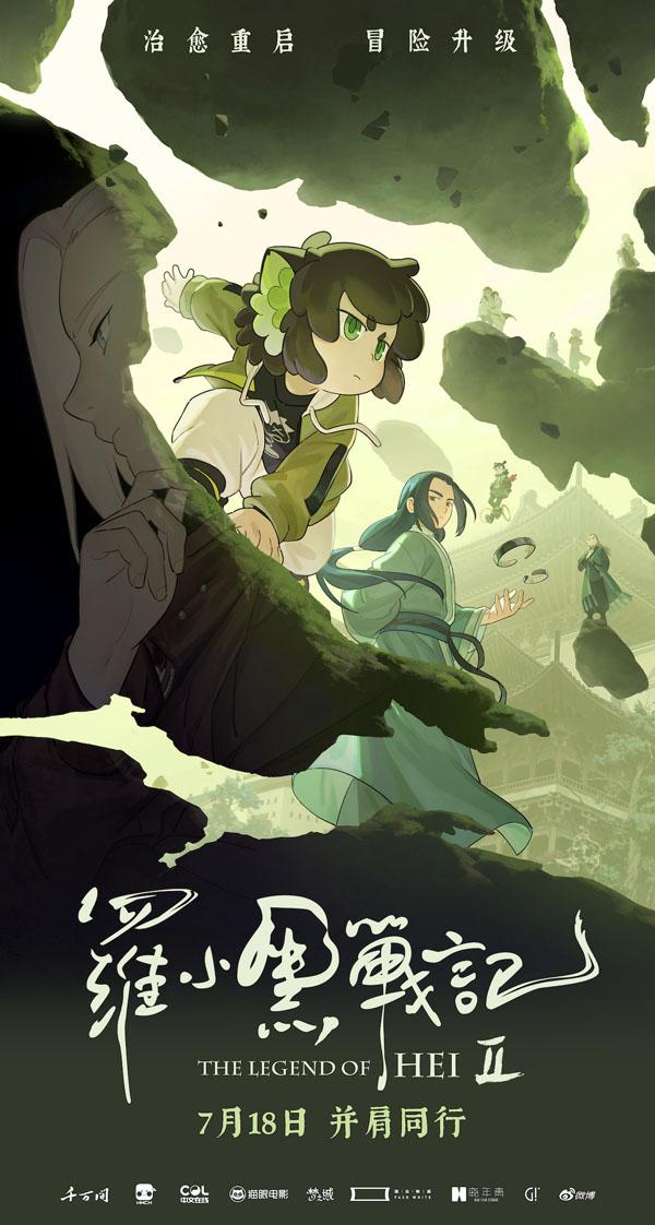 罗小黑战记2 The Legend of Hei 2-第3张图片-九妖电影
