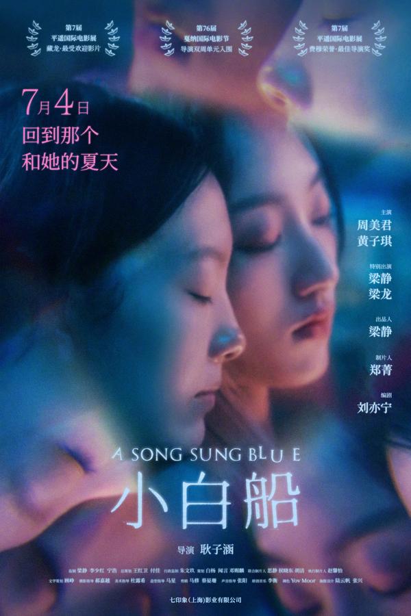 小白船 A Song Sung Blue-第1张图片-九妖电影 小白船 A Song Sung Blue-第1张图片-九妖电影