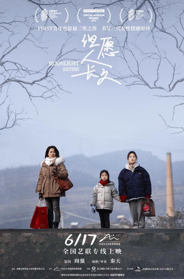但愿人长久 MOONLIGHT SISTERS-第1张图片-九妖电影