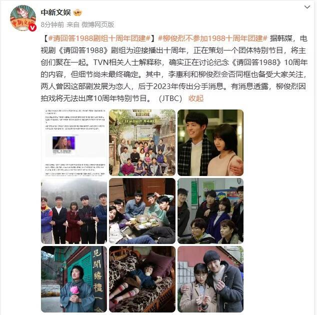 《请回答1988》将团建 柳俊烈因拍戏不参加-第1张图片-九妖电影