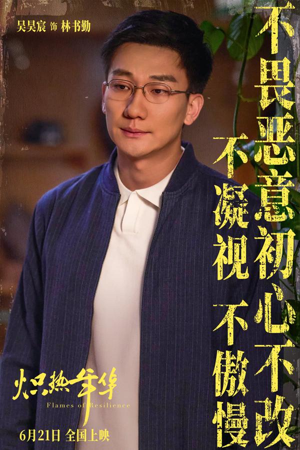 炽热年华 Flames of Resilience-第5张图片-九妖电影