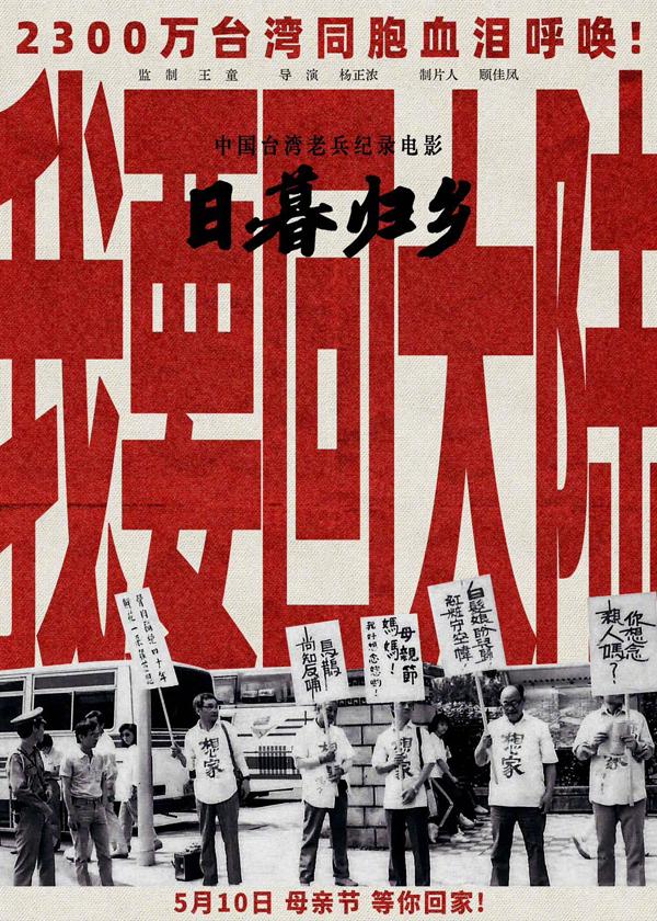 日暮归乡 Returning Home-第1张图片-九妖电影 日暮归乡 Returning Home-第1张图片-九妖电影