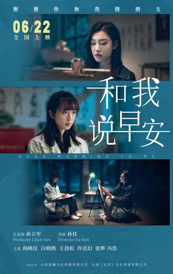 和我说早安 Good Morning to Me-第1张图片-九妖电影 和我说早安 Good Morning to Me-第1张图片-九妖电影