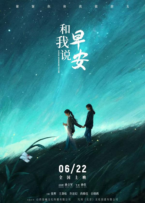和我说早安 Good Morning to Me-第3张图片-九妖电影