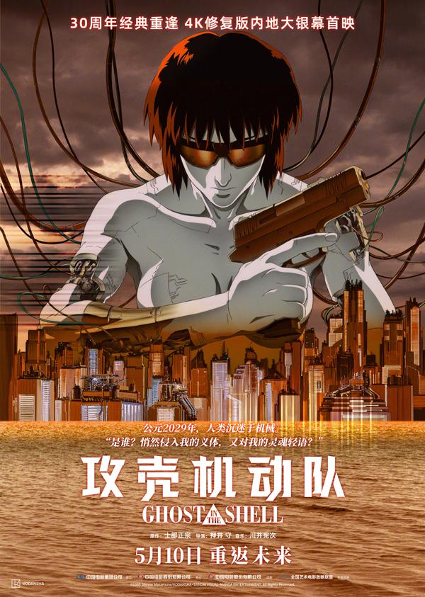 攻壳机动队 Ghost in the Shell-第1张图片-九妖电影 攻壳机动队 Ghost in the Shell-第1张图片-九妖电影