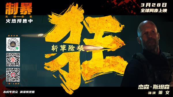 制暴：无限杀机 A Working Man-第3张图片-九妖电影
