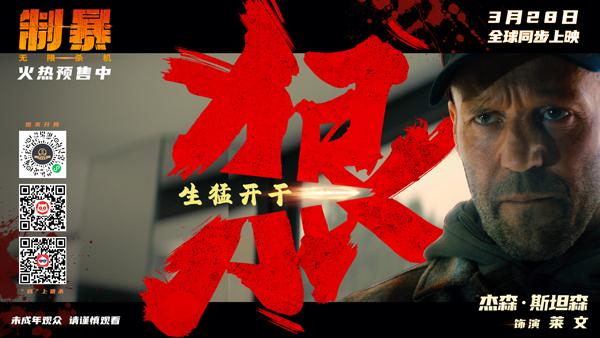 制暴：无限杀机 A Working Man-第4张图片-九妖电影