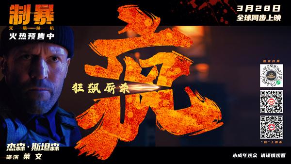 制暴：无限杀机 A Working Man-第5张图片-九妖电影